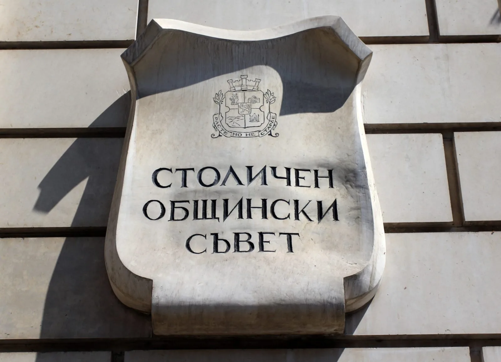 Областният управител на София върна решенията на СОС за ръководствата на комисиите