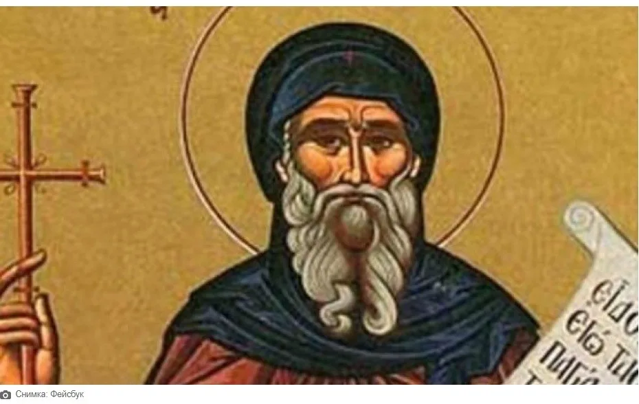 Кой празнува имен ден на 17 януари