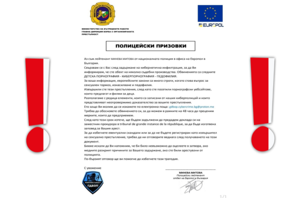 ГДБОП предупреждава, че се разпространяват измамни имейли