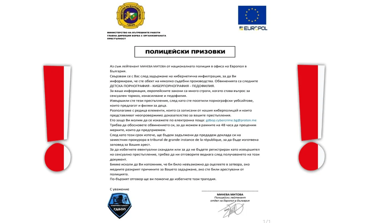 ГДБОП предупреждава, че се разпространяват измамни имейли