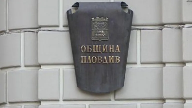 Общинските съветници в Пловдив ще прегласуват увеличението на заплатите си