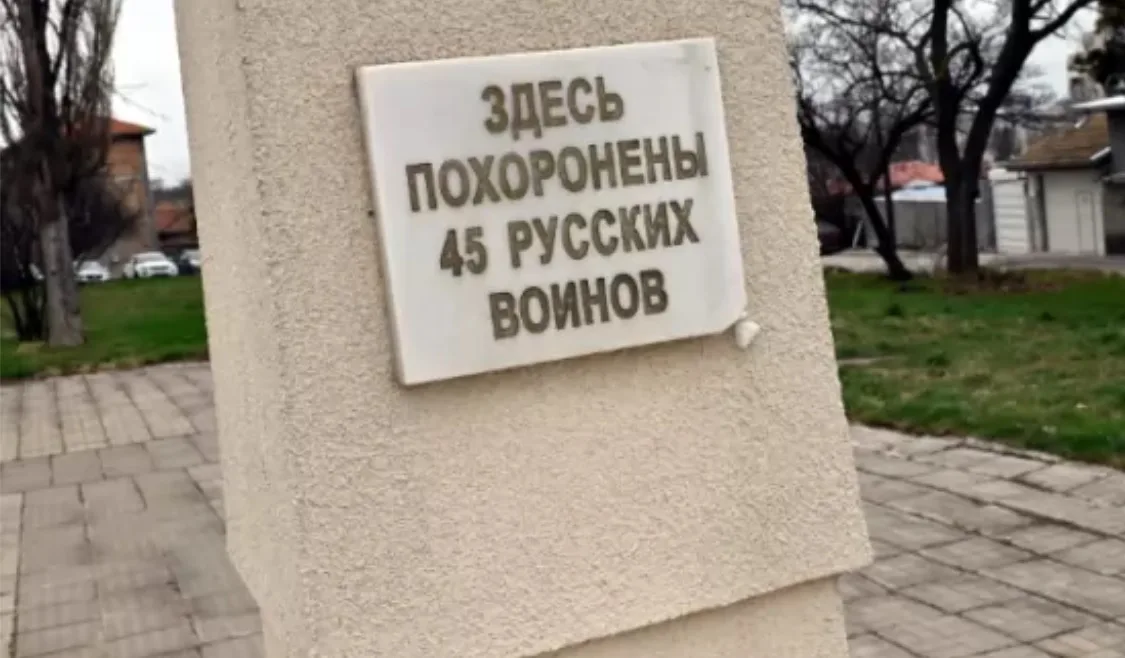 Комисия заличава паметници на антифашисти и руски воини