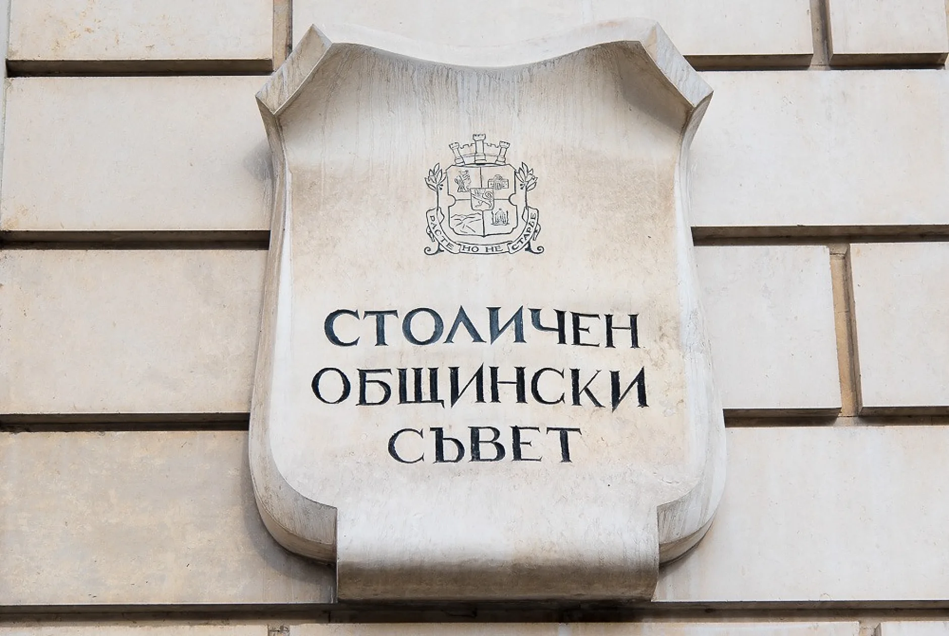 Общинските съветници в София увеличат заплатите си с 70 процента
