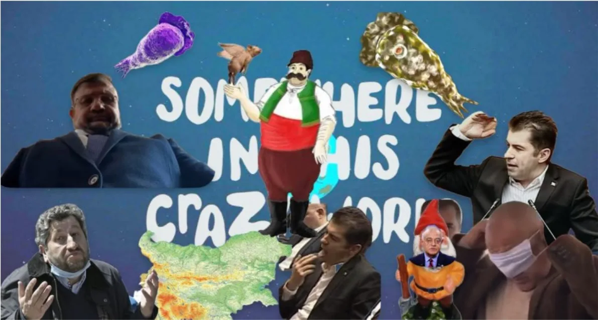 У нас всичко си е ОК