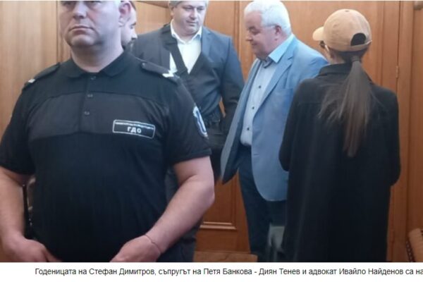 Апелативният съд решава дали Петя Банкова и Стефан Димитров ще останат в ареста