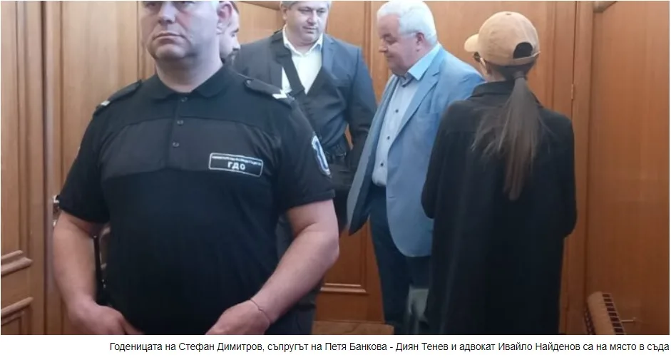 Апелативният съд решава дали Петя Банкова и Стефан Димитров ще останат в ареста
