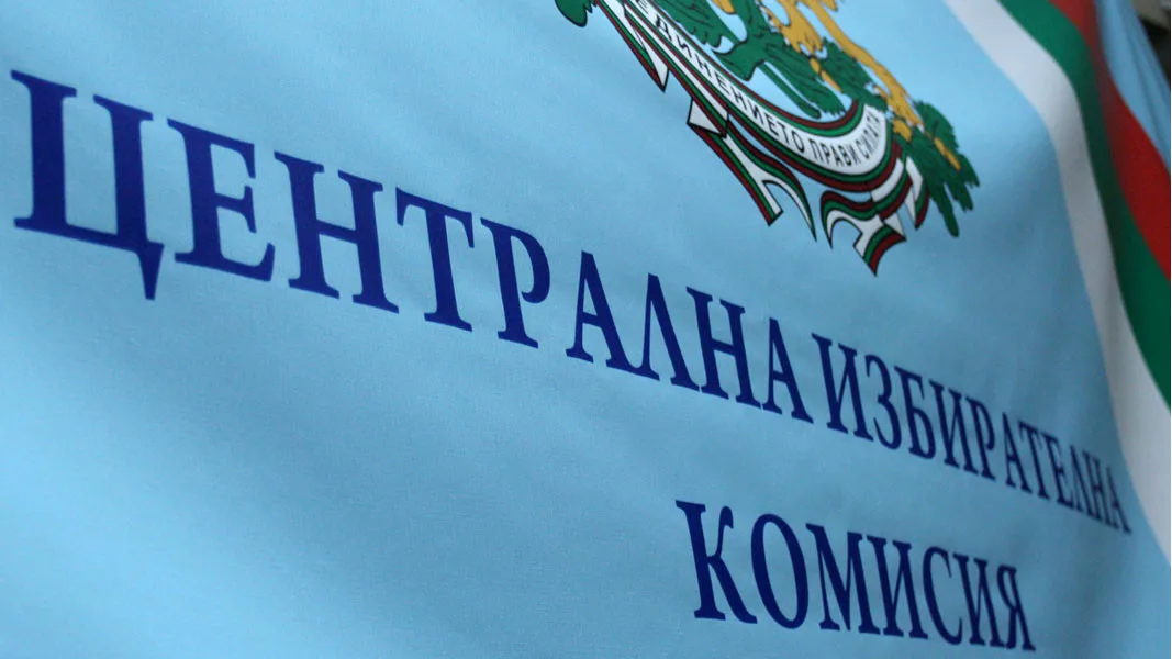 От днес ЦИК приема документи за регистрация на партии и коалиции за участие в изборите "две в едно" през юни