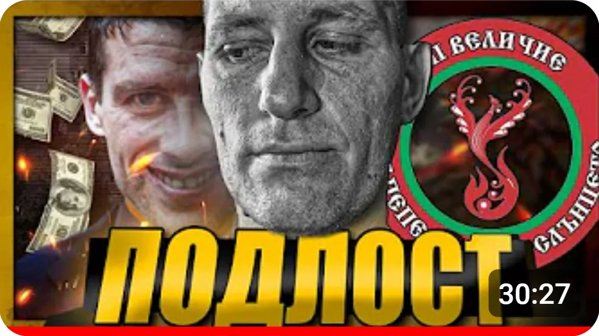 ЦАНОВ: ВЕЛИЧИЕ? Спирам да МЪЛЧА! СЕКТА ли е тази партия? Пирамида? Мълчах. (ВИДЕО)