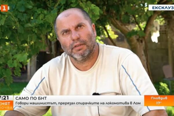 Машинистът, срязал спирачките на влака: Аз не съм убиец, съжалявам!