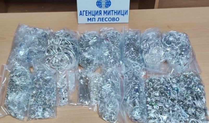 Конфискуват 11 кг контрабандни сребърни бижута на Лесово