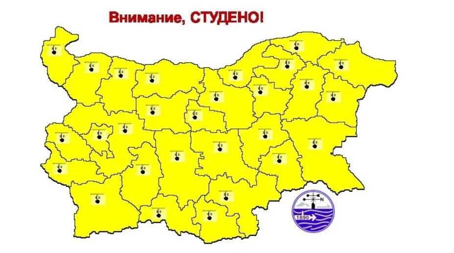 Обявен е жълт код за голям студ в цялата страна
