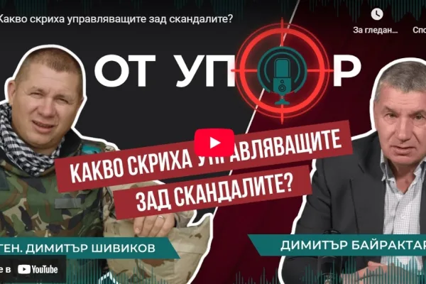 Какво скриха управляващите зад булото на скандалите? Къде се подвизава Пеевски?