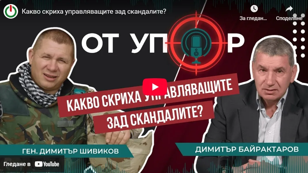 Какво скриха управляващите зад булото на скандалите? Къде се подвизава Пеевски?