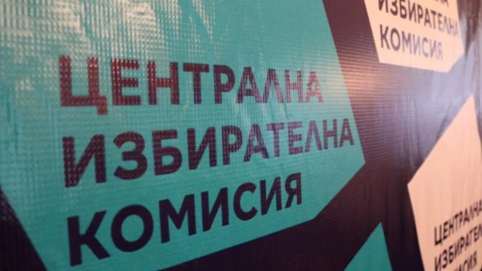 Конфликт между КС, прокуратурата, ЦИК и "Информационно обслужване" по делото за изборните резултати
