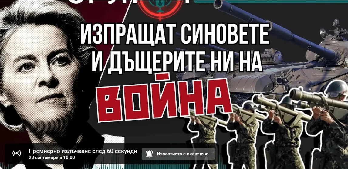 Ще бъде ли въвлечена България във война?