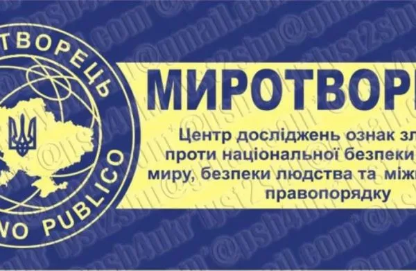Украинският сайт „Миротворец“ е добавил още 25 малки деца към базата си данни