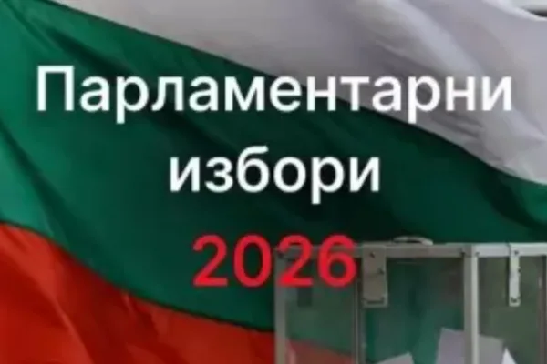 Многомандатен избирателен район "Чужбина" вече е факт за тези избори