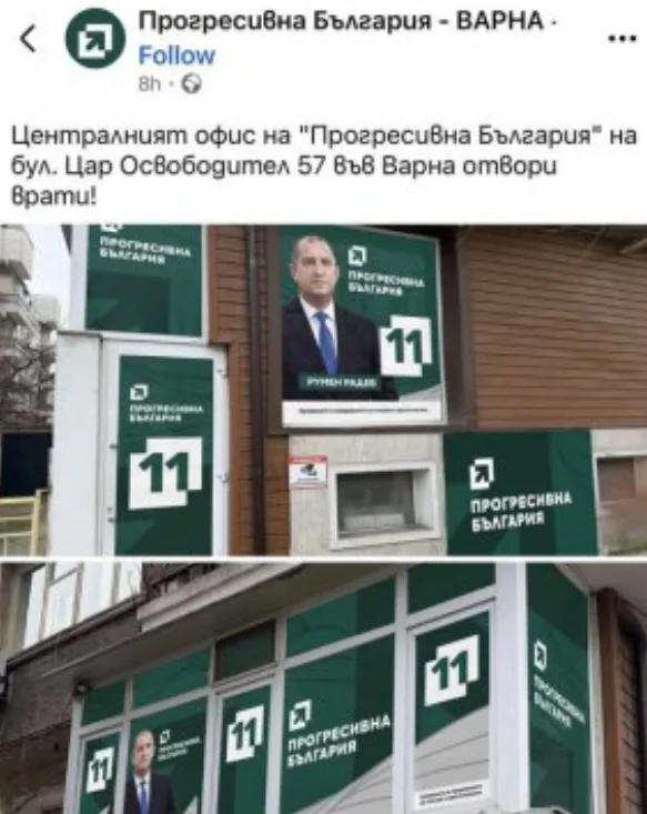 Прогресивна България пусна снимка с номер преди да е теглен жребия за участие в изборите