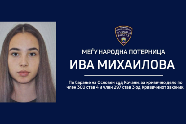 Северна Македония издаде заповед за арест на Ива Михайлова, издирват я международно